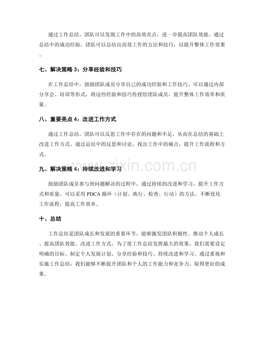 工作总结的重要亮点与问题解决策略讨论.docx_第2页