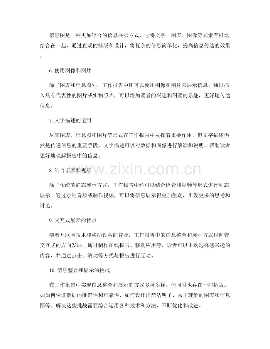 工作报告中的信息整合和展示方式.docx_第2页