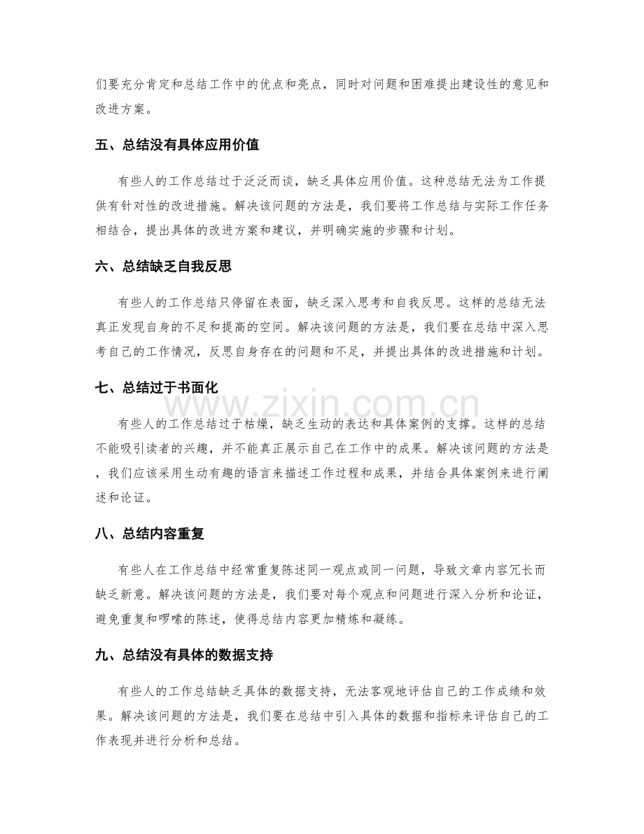 工作总结的关键问题归纳与解决.docx_第2页