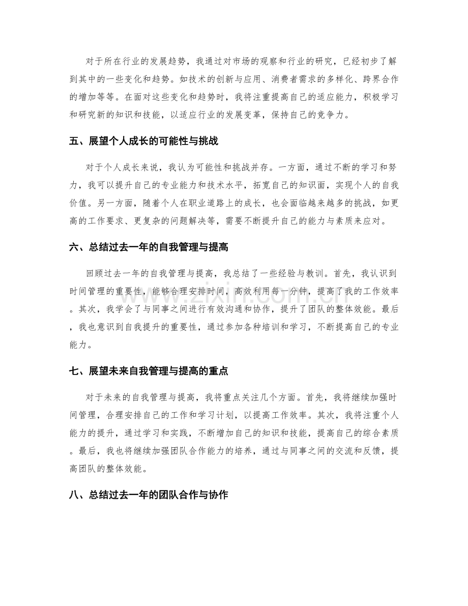 年终总结的价值回顾与前瞻展望.docx_第2页