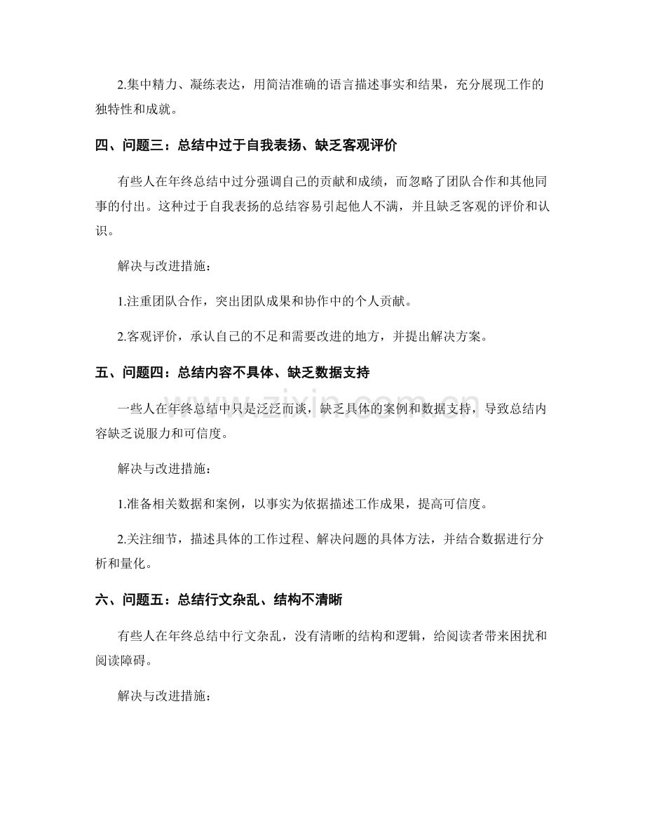 年终总结的问题解决与改进措施.docx_第2页