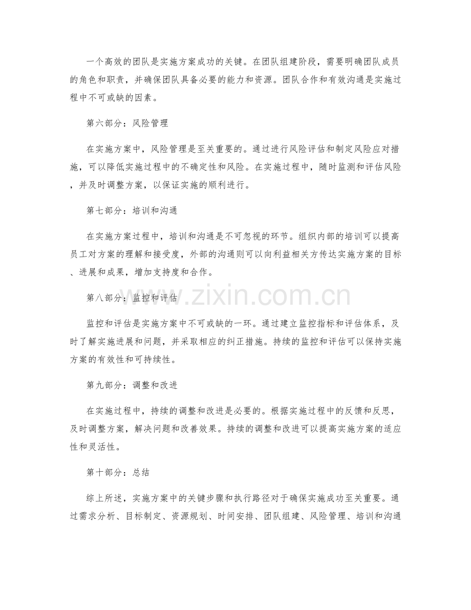 实施方案中的关键步骤和执行路径.docx_第2页