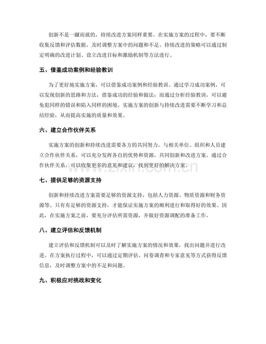 实施方案的创新与持续改进策略.docx_第2页