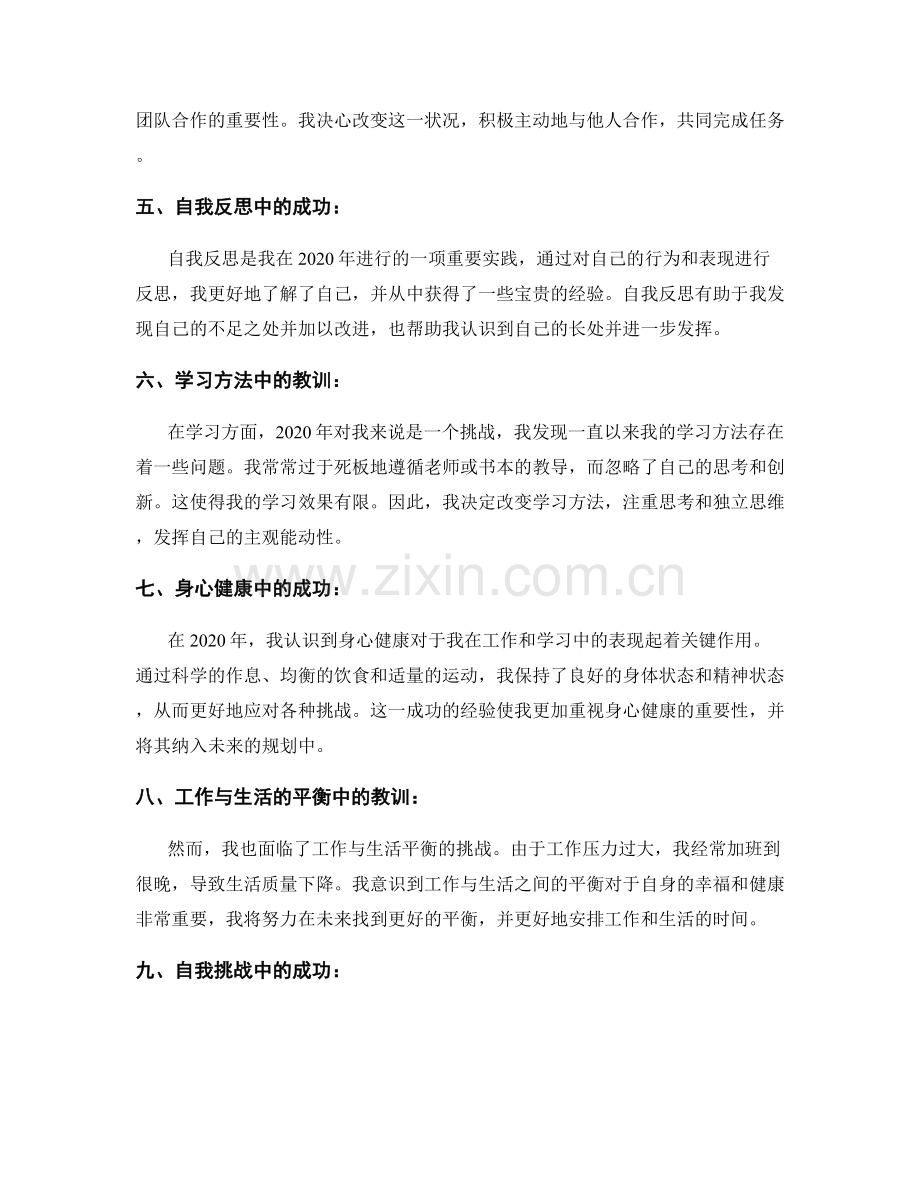 年终总结中的成功与教训总结.docx_第2页