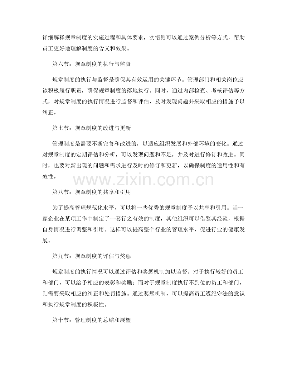 管理制度的制度运用与规章培训.docx_第2页