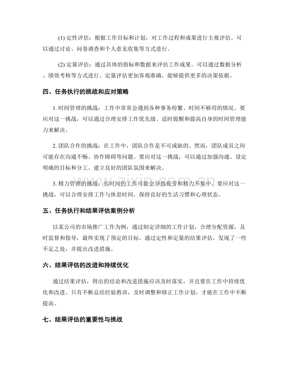 工作计划的任务执行与结果评估.docx_第2页