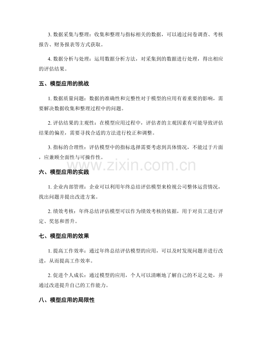 年终总结评估模型的构建与应用.docx_第2页