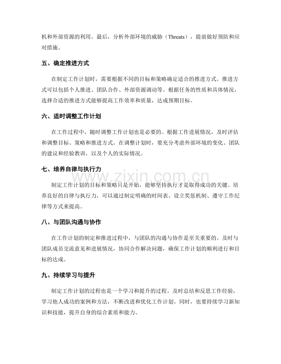 工作计划的目标策略与推进方式.docx_第2页