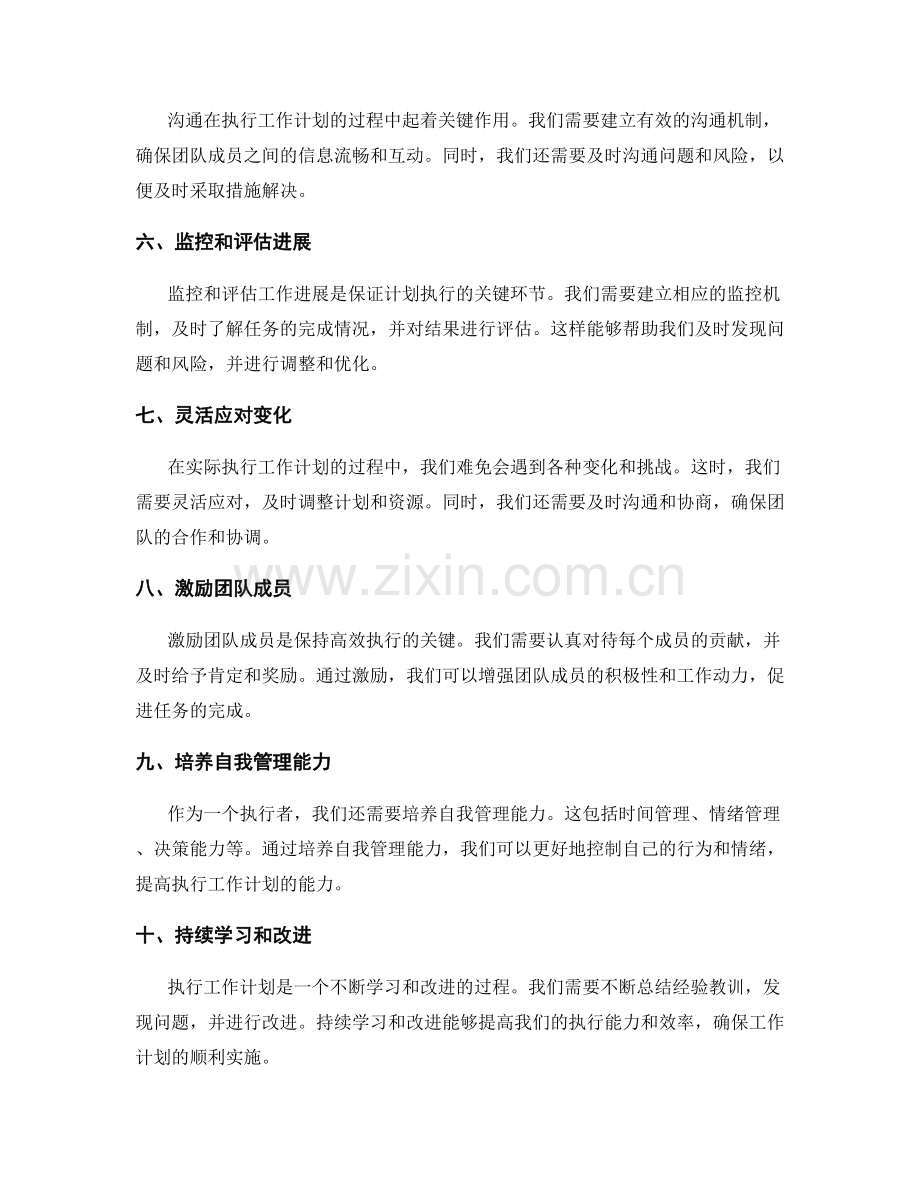 有效执行工作计划重点.docx_第2页