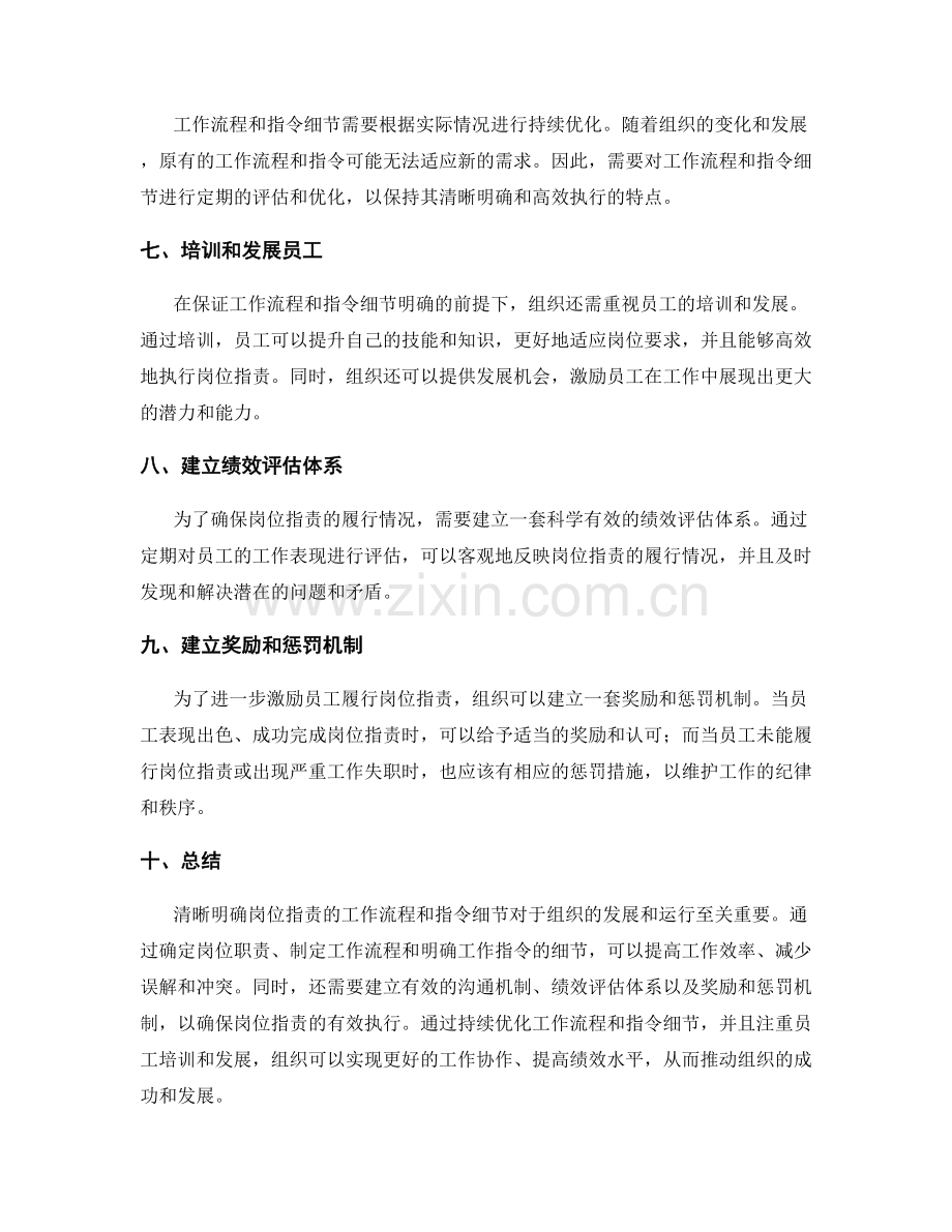 清晰明确岗位职责的工作流程和指令细节.docx_第2页