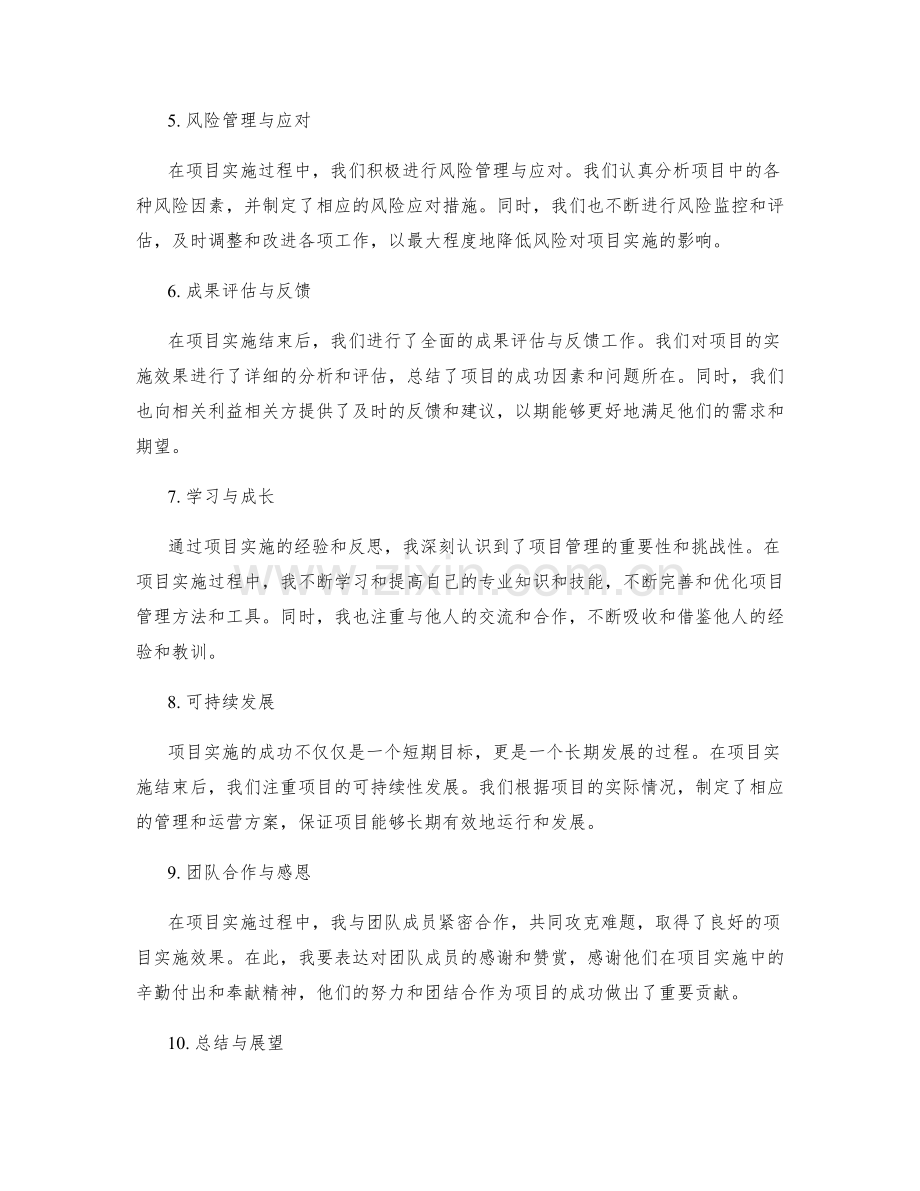 工作总结的项目实施效果展示.docx_第2页