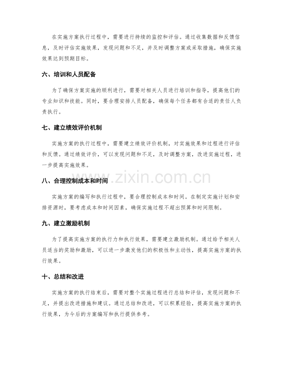 实施方案的编写与执行计划控制要点.docx_第2页