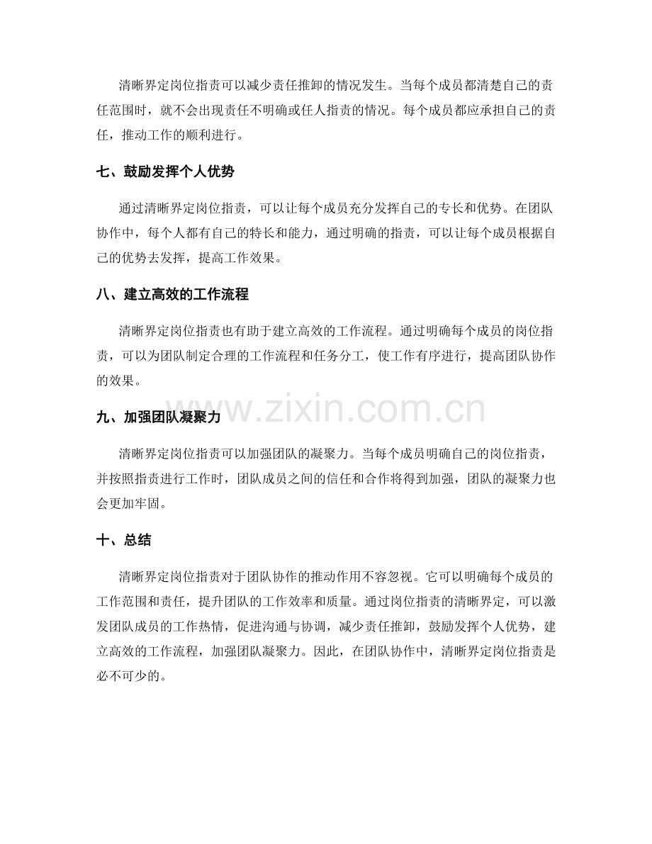 清晰界定岗位职责对团队协作的推动作用.docx_第2页