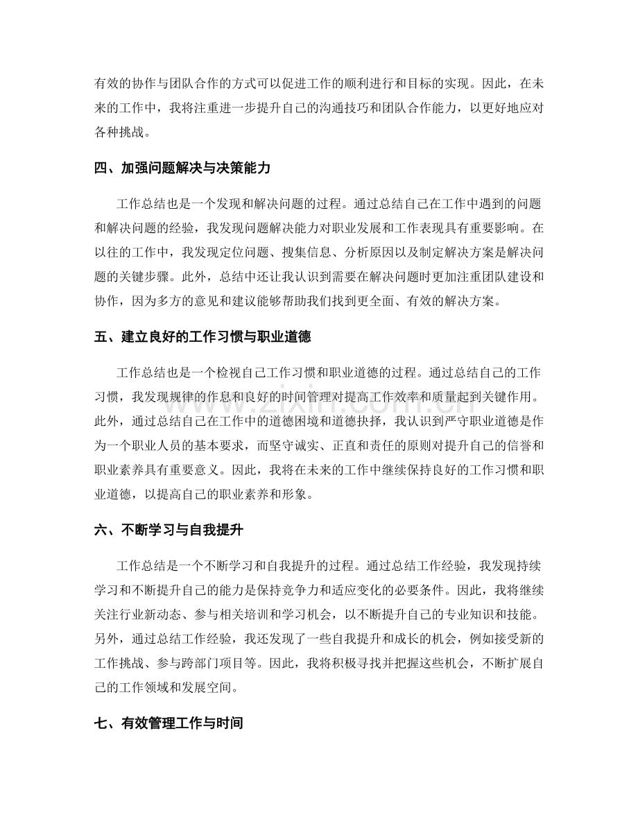 工作总结中的关键收获与经验分享.docx_第2页