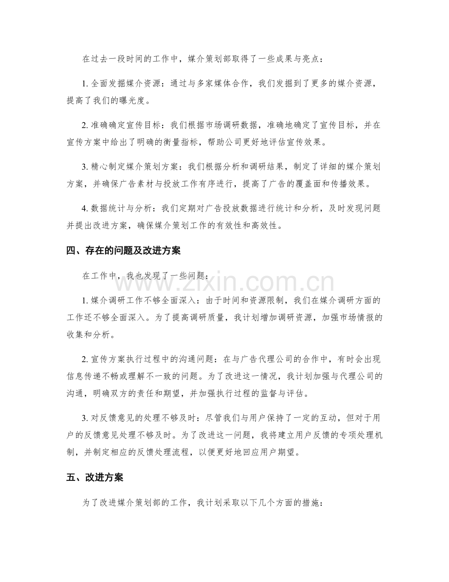 媒介策划部工作总结.docx_第2页