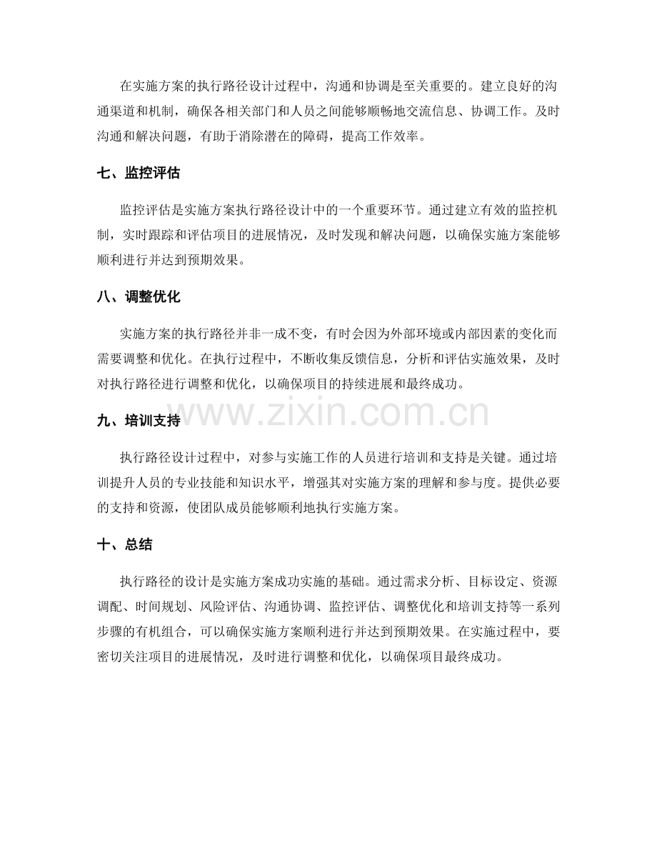 实施方案的执行路径设计.docx_第2页