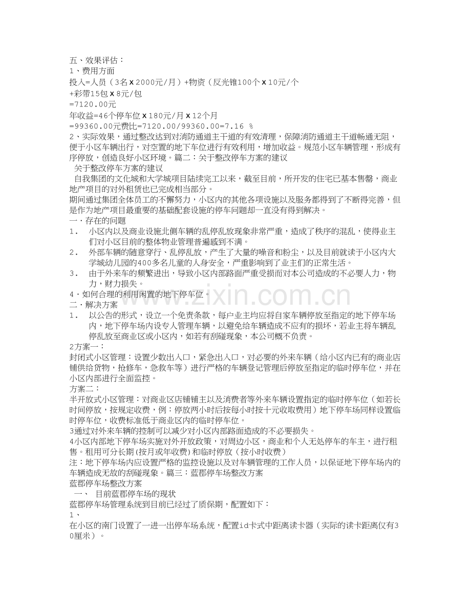 小区停车位整改方案试卷教案.doc_第2页