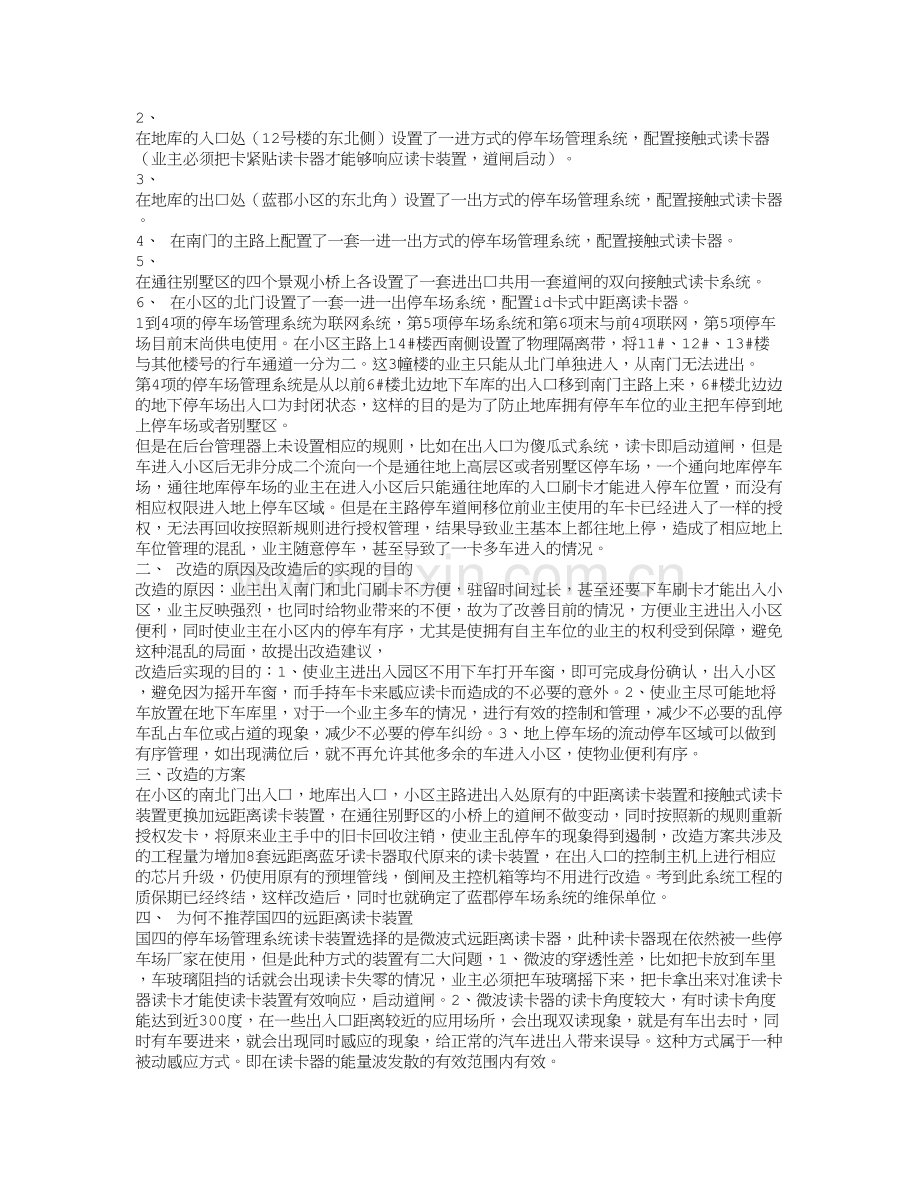 小区停车位整改方案试卷教案.doc_第3页