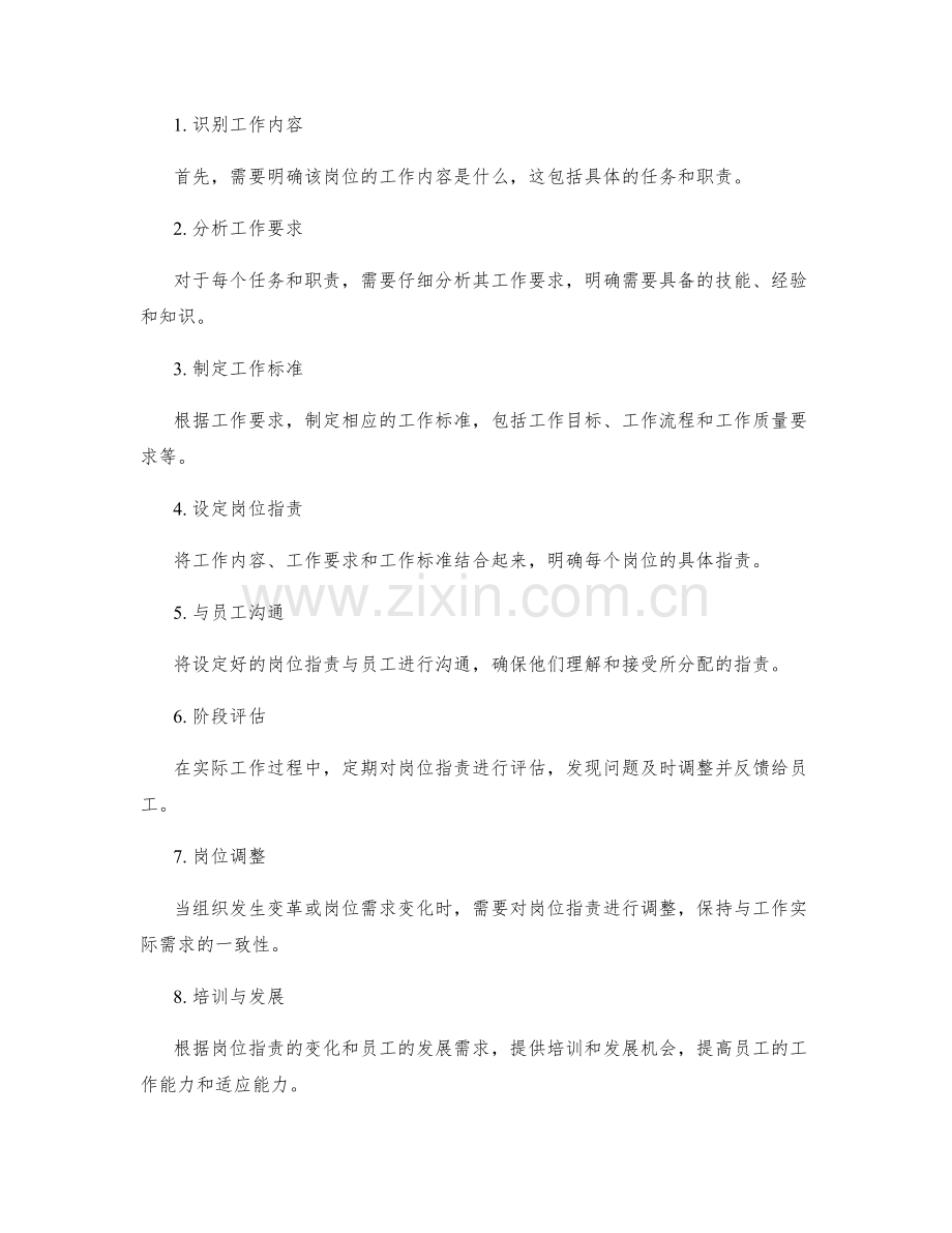 岗位职责设定的原则与流程.docx_第2页