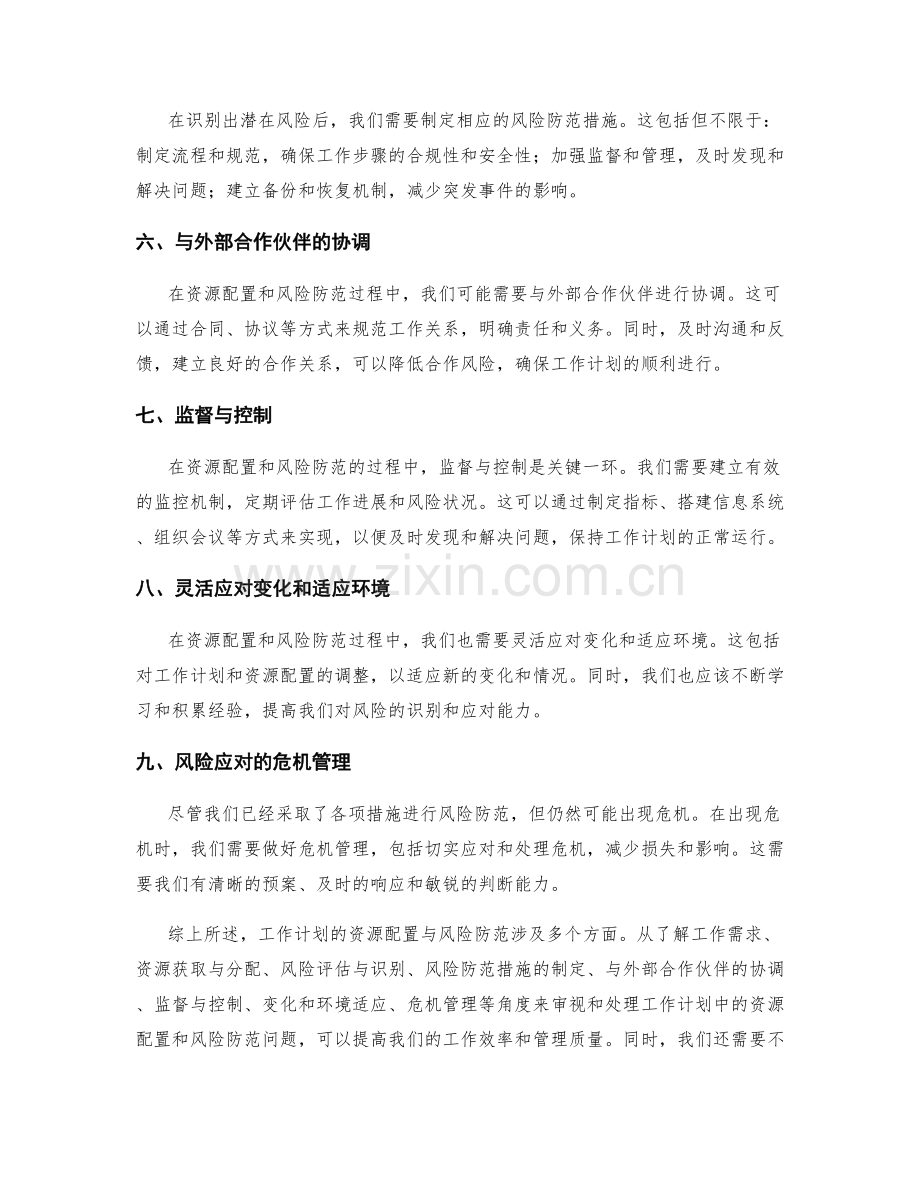 工作计划的资源配置与风险防范.docx_第2页