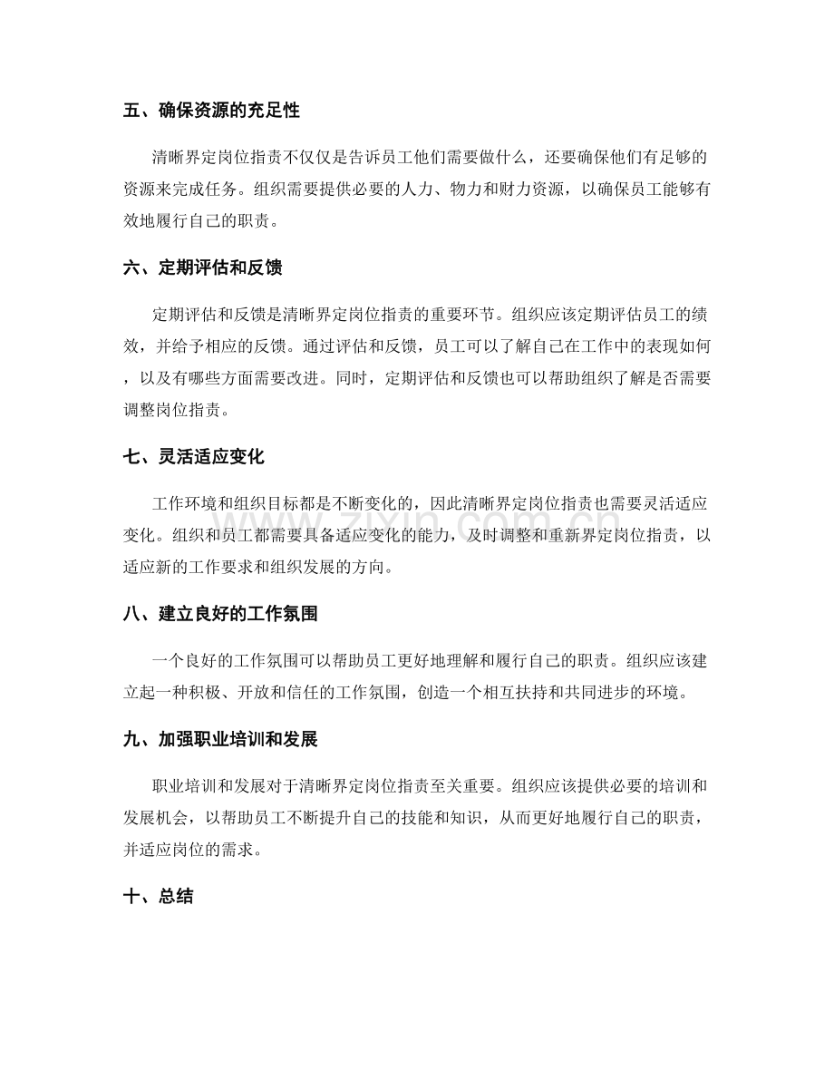 清晰界定岗位职责的方法论.docx_第2页