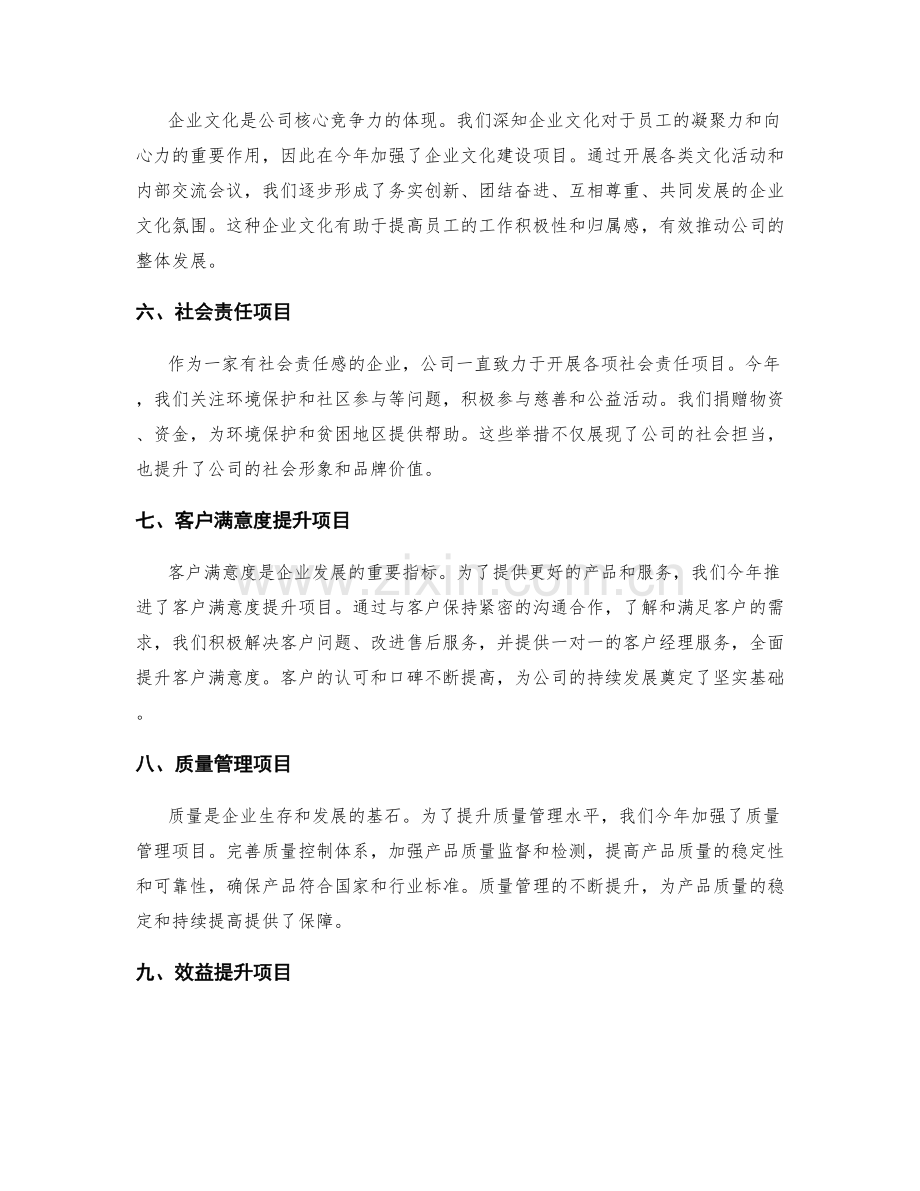 年终总结的重大项目与突出成就.docx_第2页