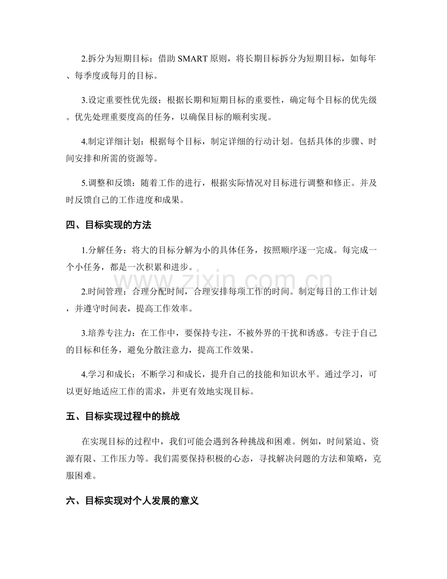 设立实际可行的工作计划目标.docx_第2页