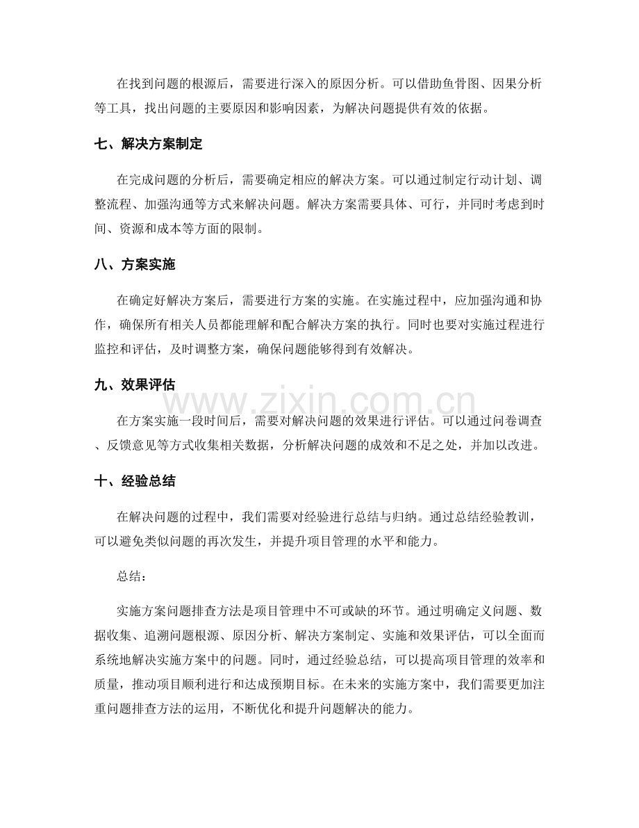 实施方案问题排查方法.docx_第2页