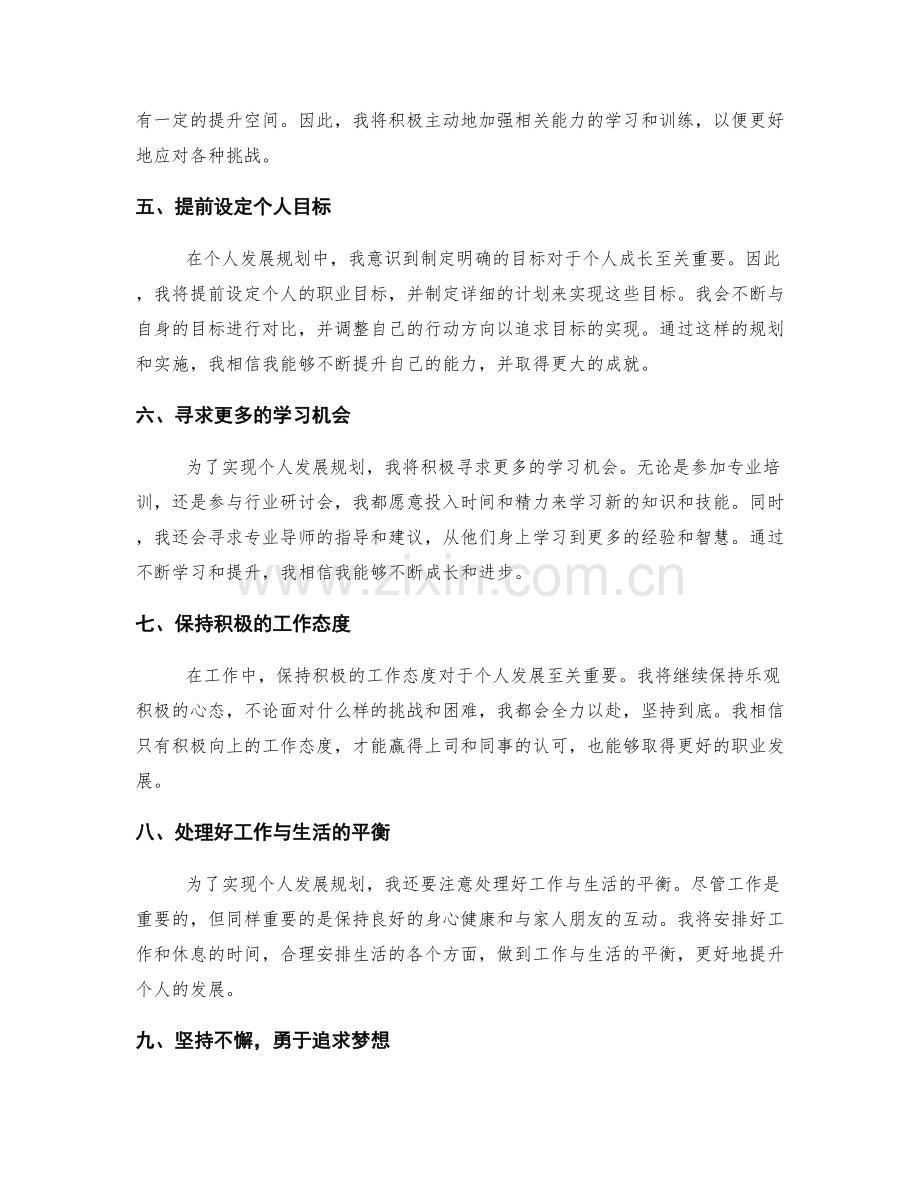 工作总结中的收获总结和个人发展规划.docx_第2页