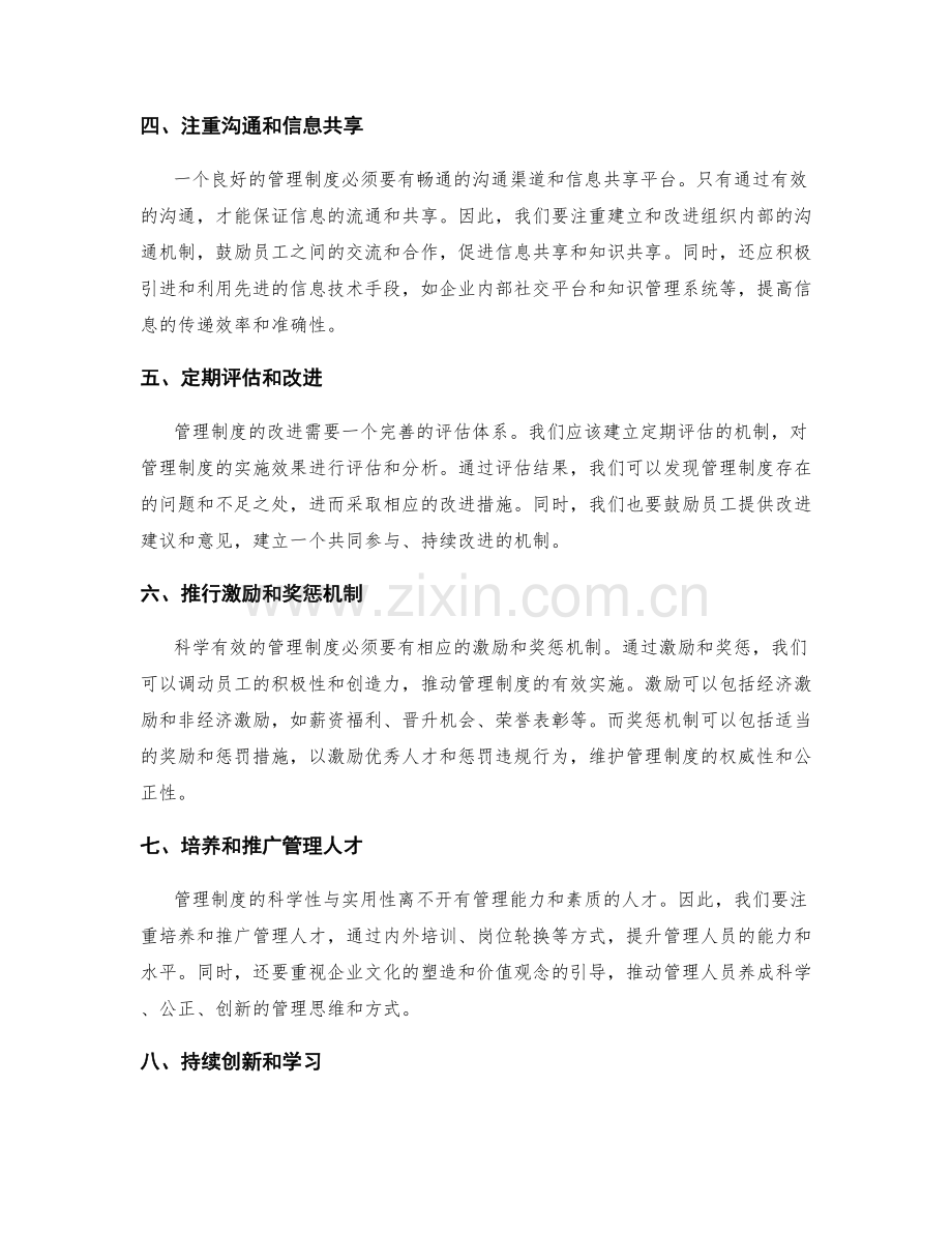 管理制度的科学性与实用性改进.docx_第2页