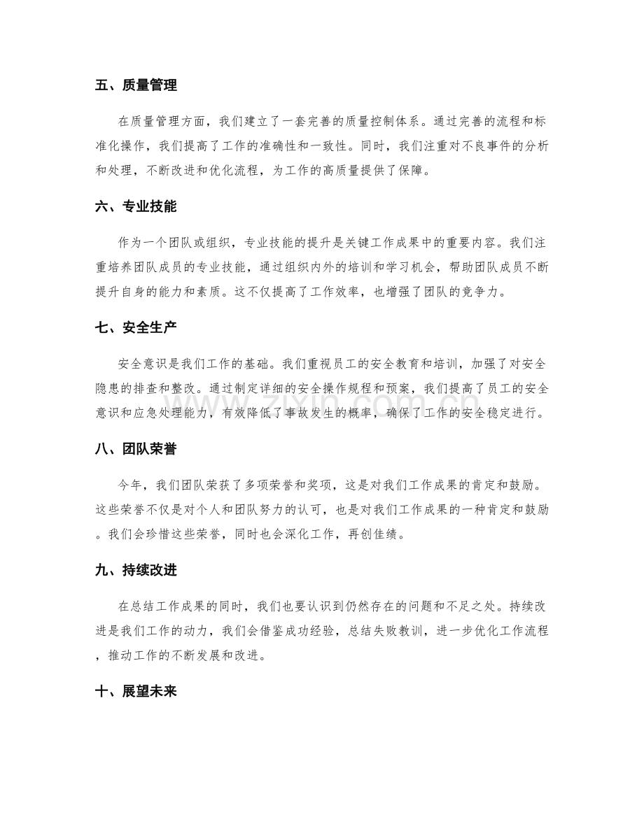 年终总结的关键工作成果汇总.docx_第2页