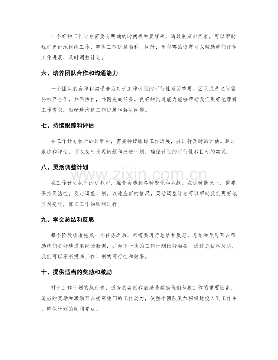 提升工作计划可行性的关键措施与建议.docx_第2页