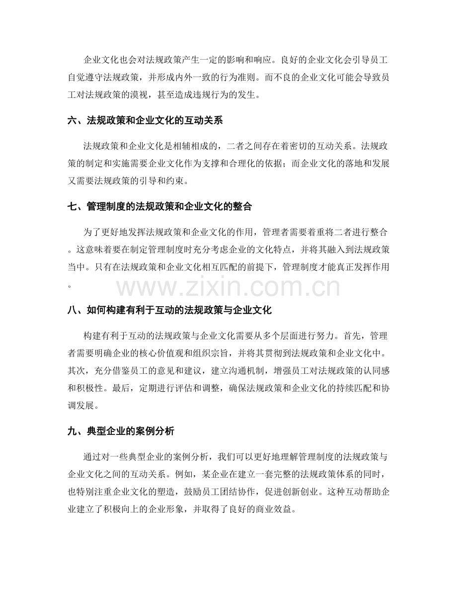 管理制度的法规政策与企业文化.docx_第2页