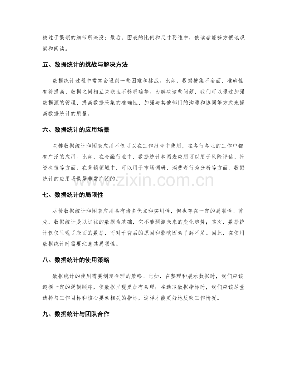 工作报告中的关键数据统计和图表应用.docx_第2页