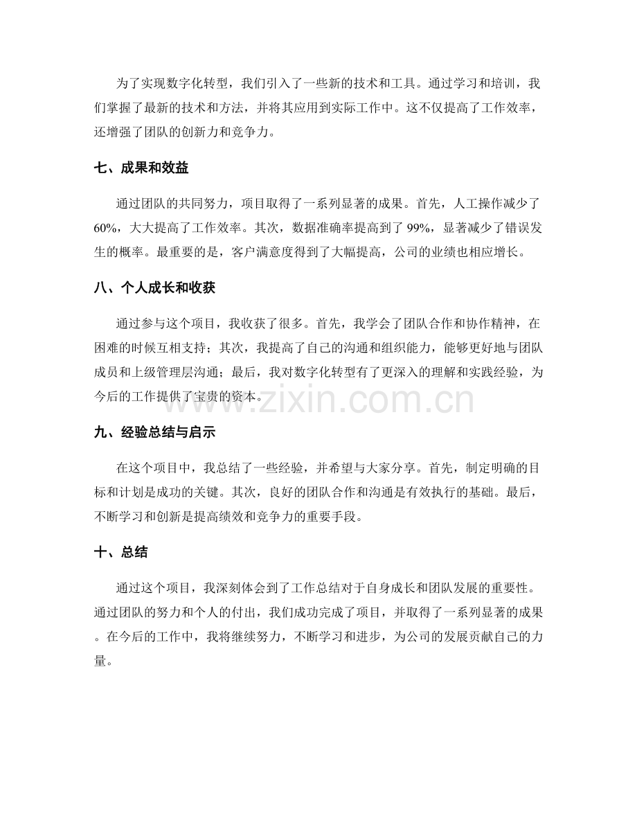 工作总结的成功案例分享与经验总结.docx_第2页