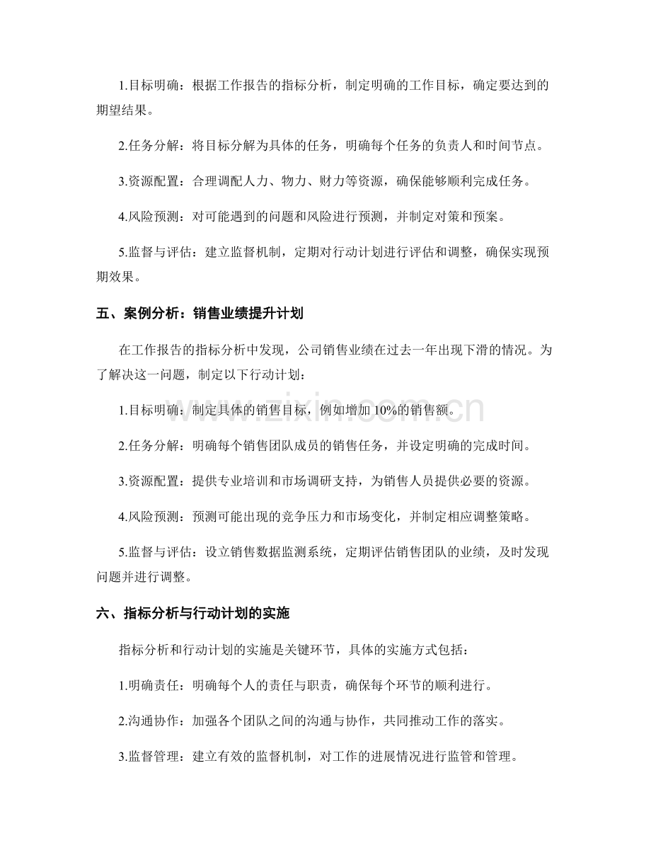 工作报告的指标分析和行动计划.docx_第2页