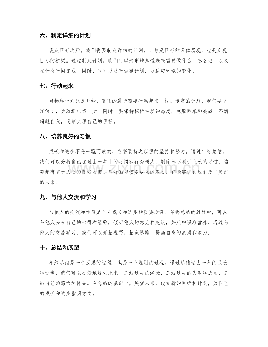 年终总结是个人成长和进步的机会.docx_第2页