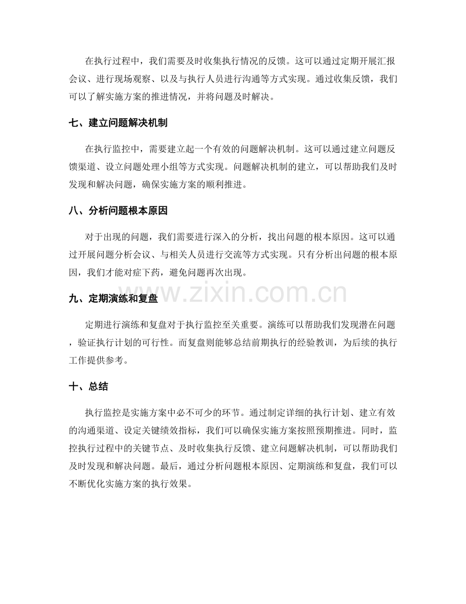 实施方案中的执行监控和问题解决技巧.docx_第2页