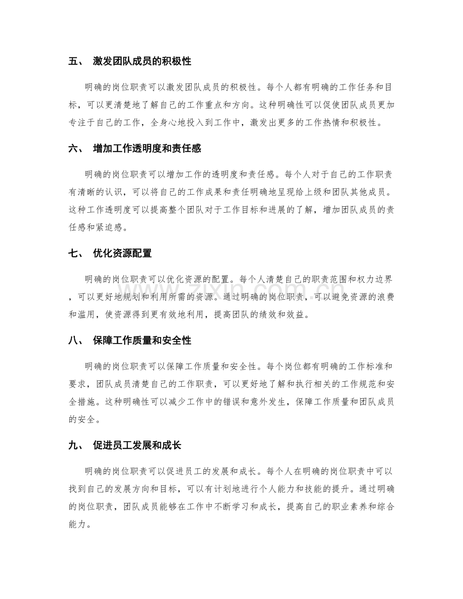 明确的岗位职责提高团队协作.docx_第2页