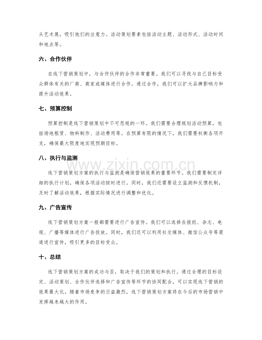 线下营销策划方案解析.docx_第2页