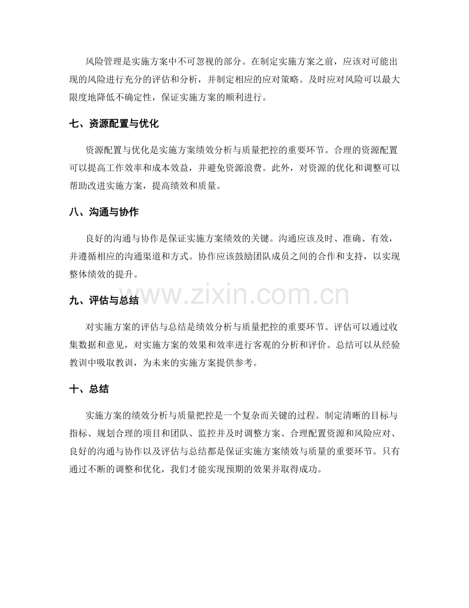 实施方案的绩效分析与质量把控.docx_第2页