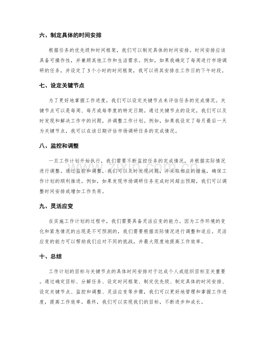 工作计划的目标与关键节点的具体时间安排.docx_第2页