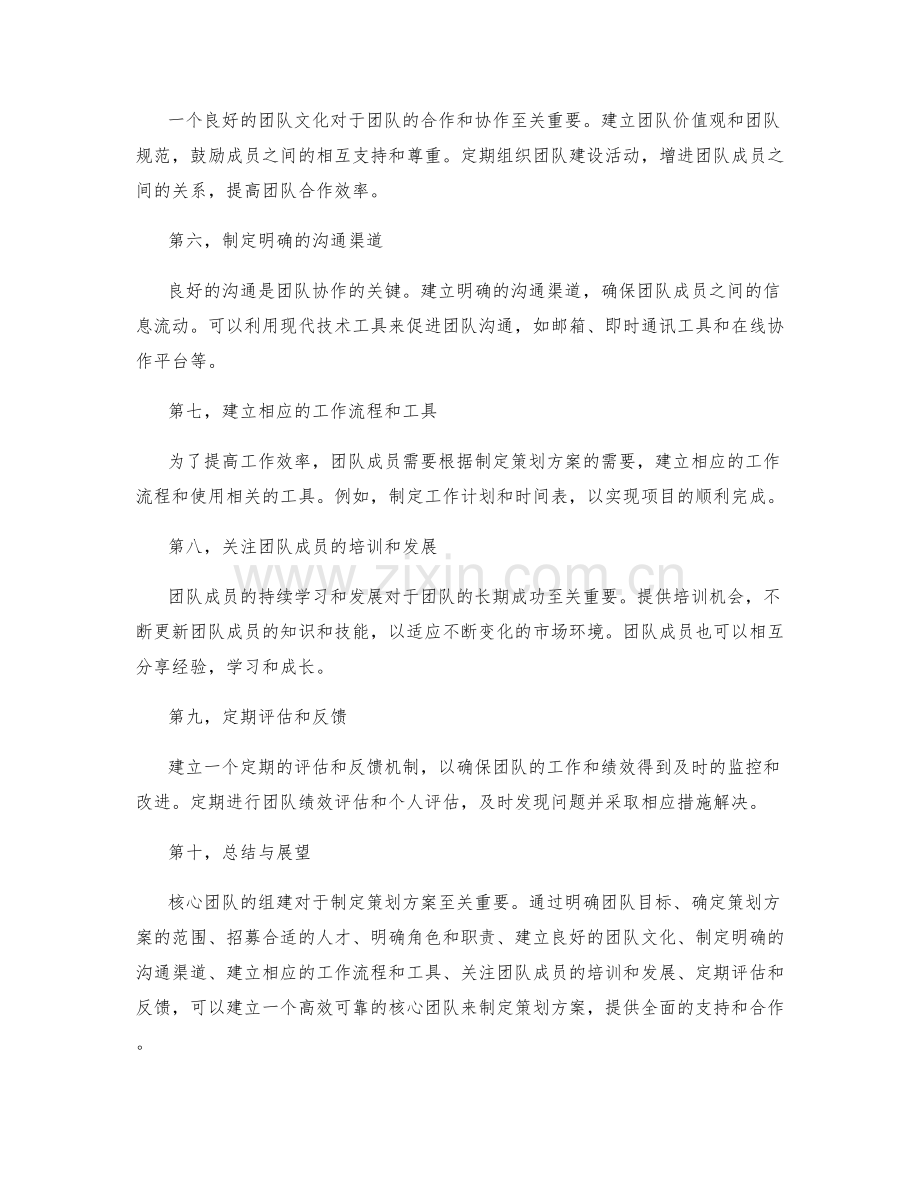 制定策划方案的核心团队组建.docx_第2页