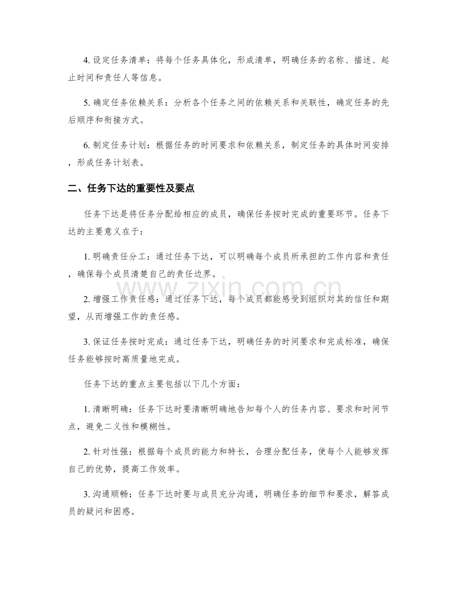 工作计划中的任务分解与下达.docx_第2页