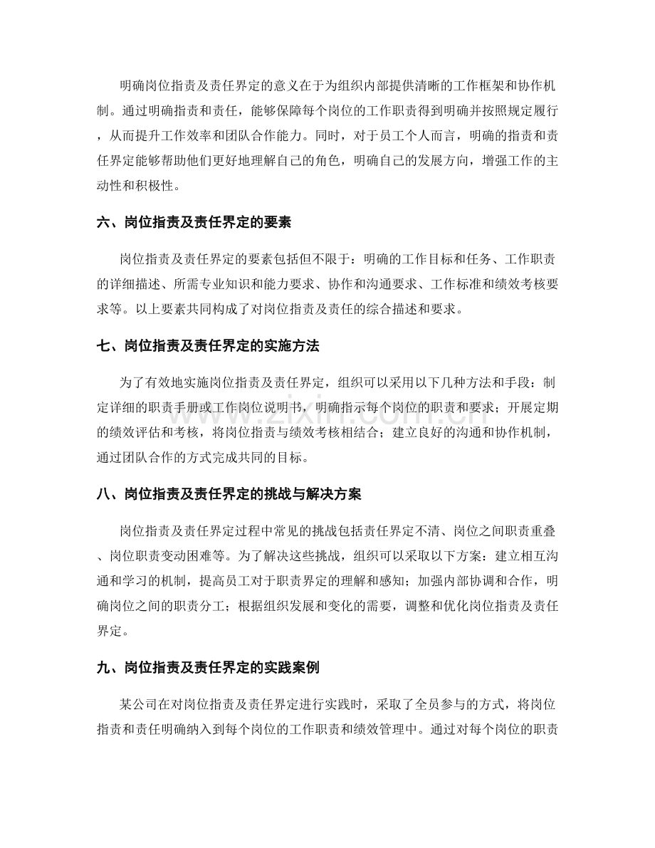 岗位职责及责任界定解析.docx_第2页