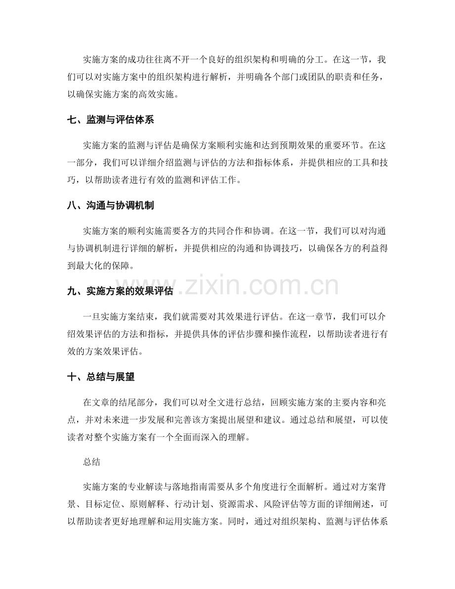 实施方案的专业解读与落地指南.docx_第2页