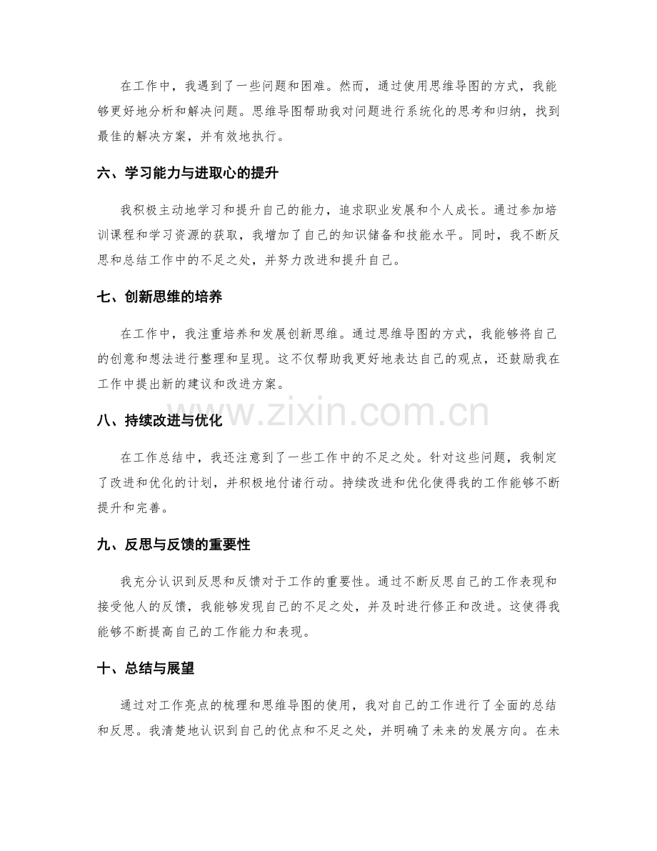 工作总结的亮点梳理与思维导图.docx_第2页