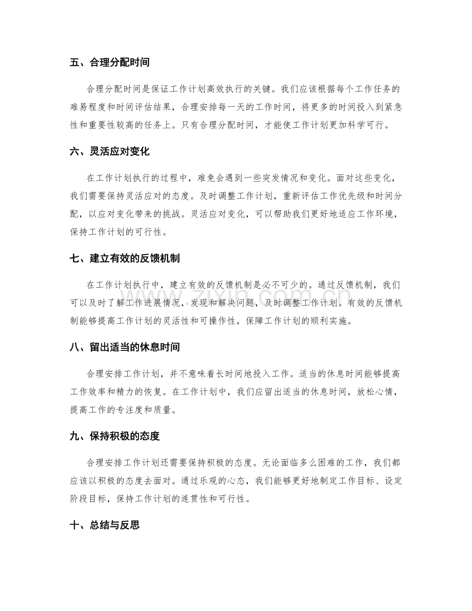 合理安排工作计划的优先级与阶段目标.docx_第2页