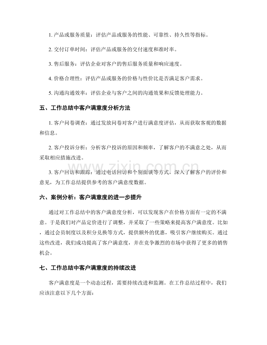 工作总结中的客户满意度分析.docx_第2页