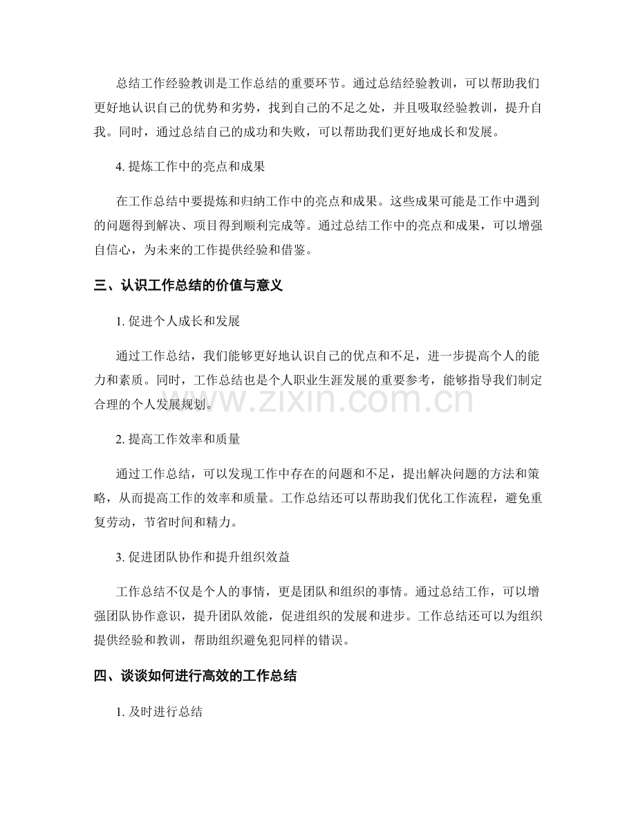 全面认识工作总结的价值与意义.docx_第2页